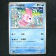 卡牌 CSV1C 9.0 宝可梦TCG 亘古开来 保姆曼波 031 简中