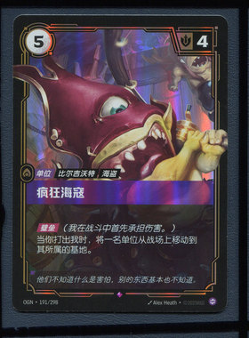 符文战场起源 英雄联盟TCG卡牌 疯狂海寇OGN-191正版卡牌