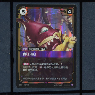 符文战场起源 英雄联盟TCG卡牌 疯狂海寇OGN-191正版卡牌