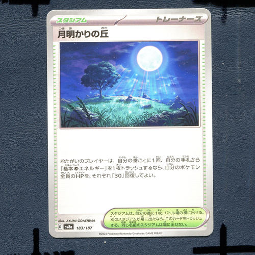 宝可梦PTCG正版卡牌 太晶盛典 月光之丘 SV8A-183 日版