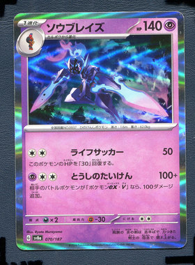宝可梦PTCG正版卡牌 太晶盛典 苍炎刃鬼 SV8A-070 日版