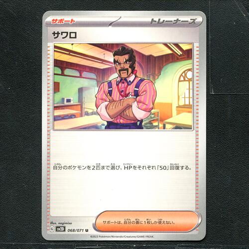 宝可梦 ptcg 正版卡牌  碟旋暴击 萨瓦罗 SV2D-068 日版