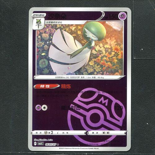 宝可梦PTCG 正版卡牌 宝石包3.0 沙奈朵 CBB3C-0605 大师球