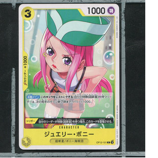 101珠宝波妮 万代卡牌OP12 OPCG日版 海贼王航海王正版