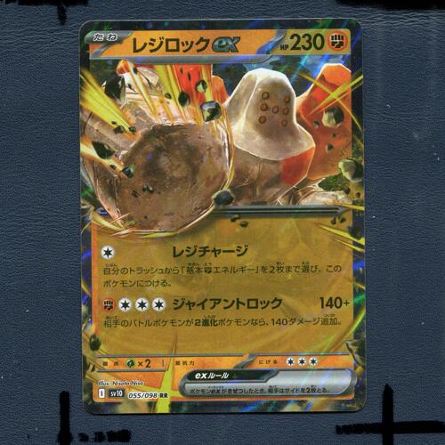 宝可梦PTCG正版卡牌 火箭队的荣耀 雷吉洛克EX SV10-055 RR 日版