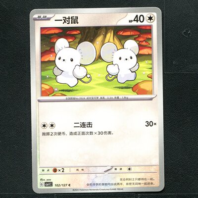 宝可梦TCG 卡牌 9.0 亘古开来 一对鼠 CSV1C-102 球闪 简中