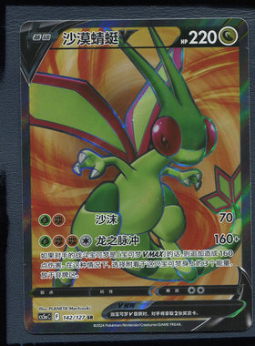 宝可梦简中PTCG 6.5勇魅群星 魅 沙漠蜻蜓V CS5AC-142 sR