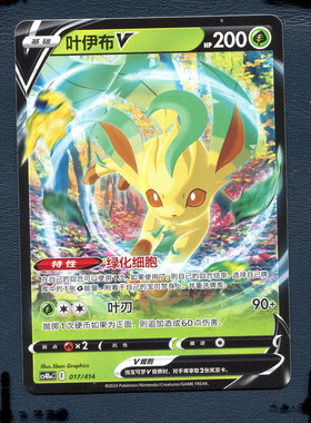 宝可梦PTCG正版卡牌 起始卡组100 叶伊布V CS4DAC-017 RR 简中