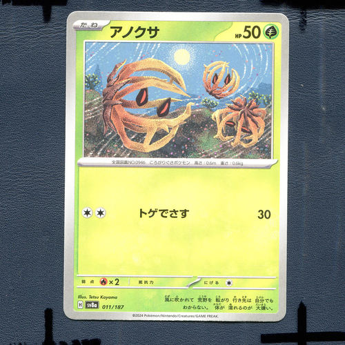 宝可梦PTCG正版卡牌 太晶盛典 纳噬草 SV8A-011 日版