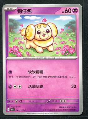 宝可梦TCG 卡牌 9.0 亘古开来 狗仔包  CSV1C-060 简中