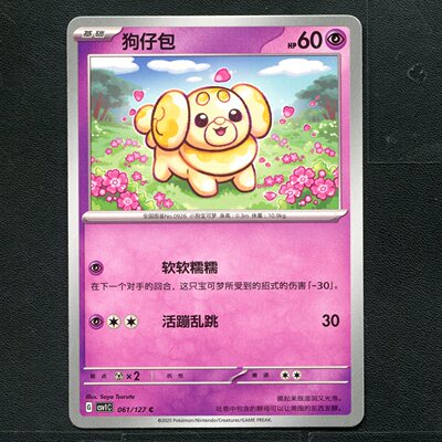 宝可梦TCG 卡牌 9.0 亘古开来 狗仔包  CSV1C-060 简中