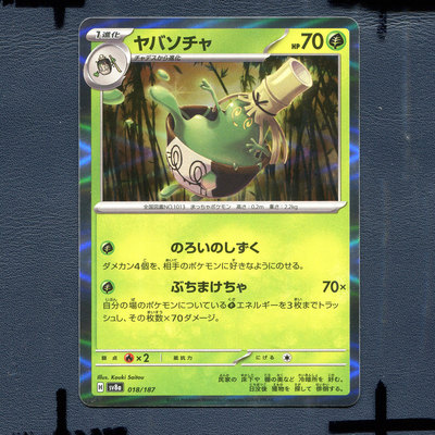 宝可梦PTCG正版卡牌 太晶盛典 来悲粗茶 SV8A-018 日版