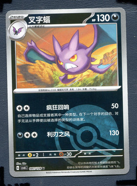 宝可梦PTCG 简中卡牌14.0真实玄虚 叉字蝠 CSV6C-087 球闪闪