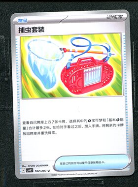 宝可梦 ptcg 正版卡牌 简中16.0 璀璨诡幻 捕虫套装 CSV8C-182