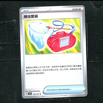 宝可梦 ptcg 正版卡牌 简中16.0 璀璨诡幻 捕虫套装 CSV8C-182