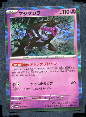 宝可梦PTCG正版卡牌 太晶盛典 愿增猿 SV8A-075 日版