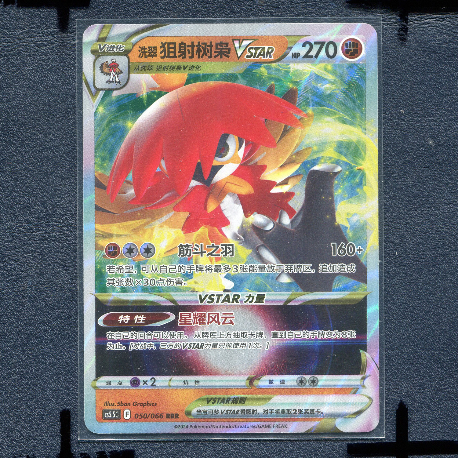 宝可梦PTCG简中正版卡牌 暗影夺辉 洗翠狙射树枭 cs5.5C-050 RRR