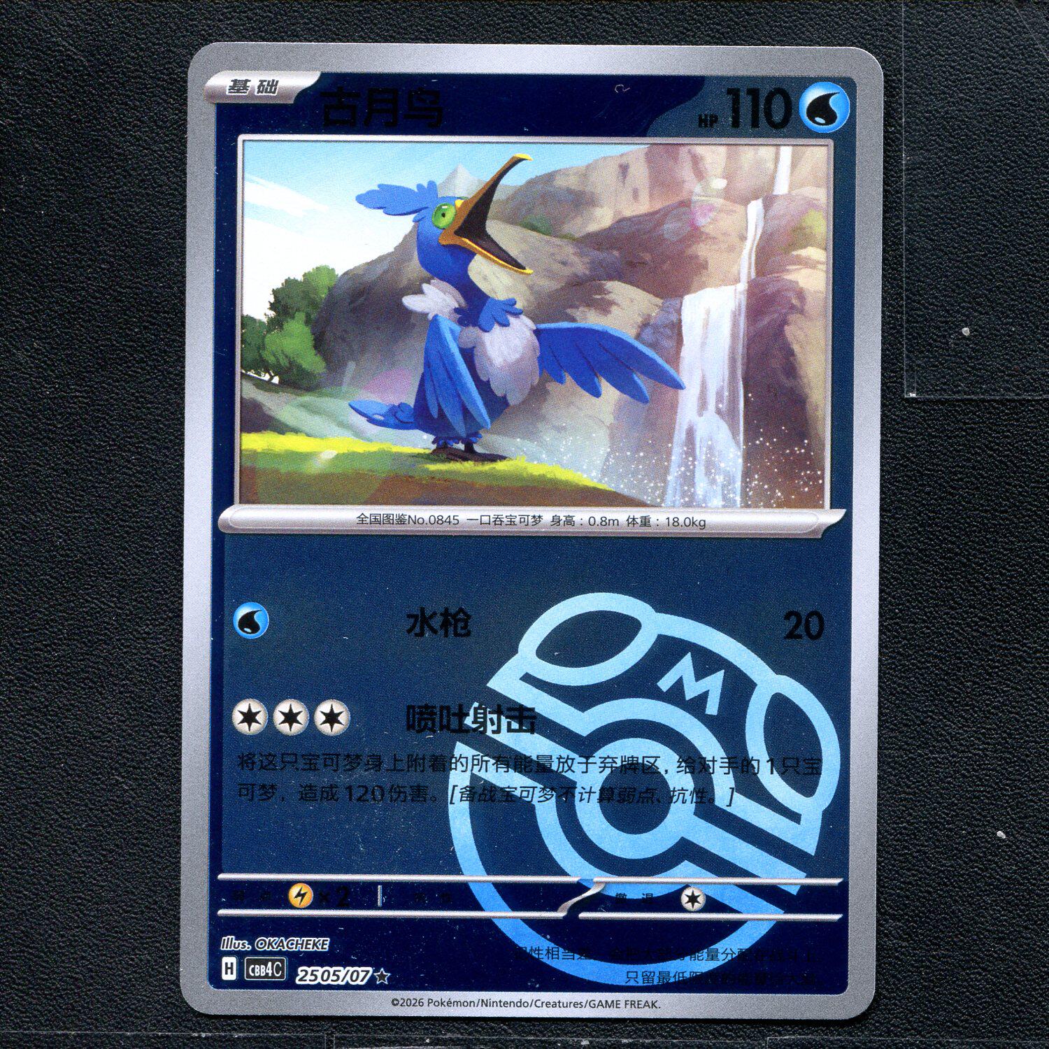 宝可梦PTCG 正版卡牌 宝石包4.0 古月鸟 CBB4C-2505 大师球