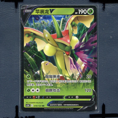 宝可梦PTCG简中正版卡牌 洪荒演武 苹裹龙V cs3BC-018 RR