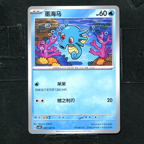 宝可梦 ptcg 正版卡牌 简中16.0 璀璨诡幻 墨海马 CSV8C-047