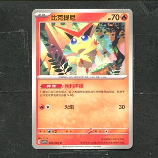 宝可梦 ptcg 正版卡牌 17.0 星彩晶璃 飘浮泡泡 CSV9C-023  简中