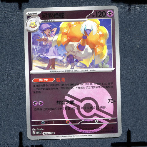 宝可梦PTCG 简中卡牌14.0真实玄虚 超能艳鸵 CSV6C-061 球闪