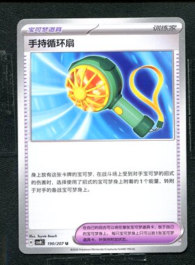 宝可梦 ptcg 正版卡牌 简中16.0 璀璨诡幻 手持循环扇 CSV8C-190