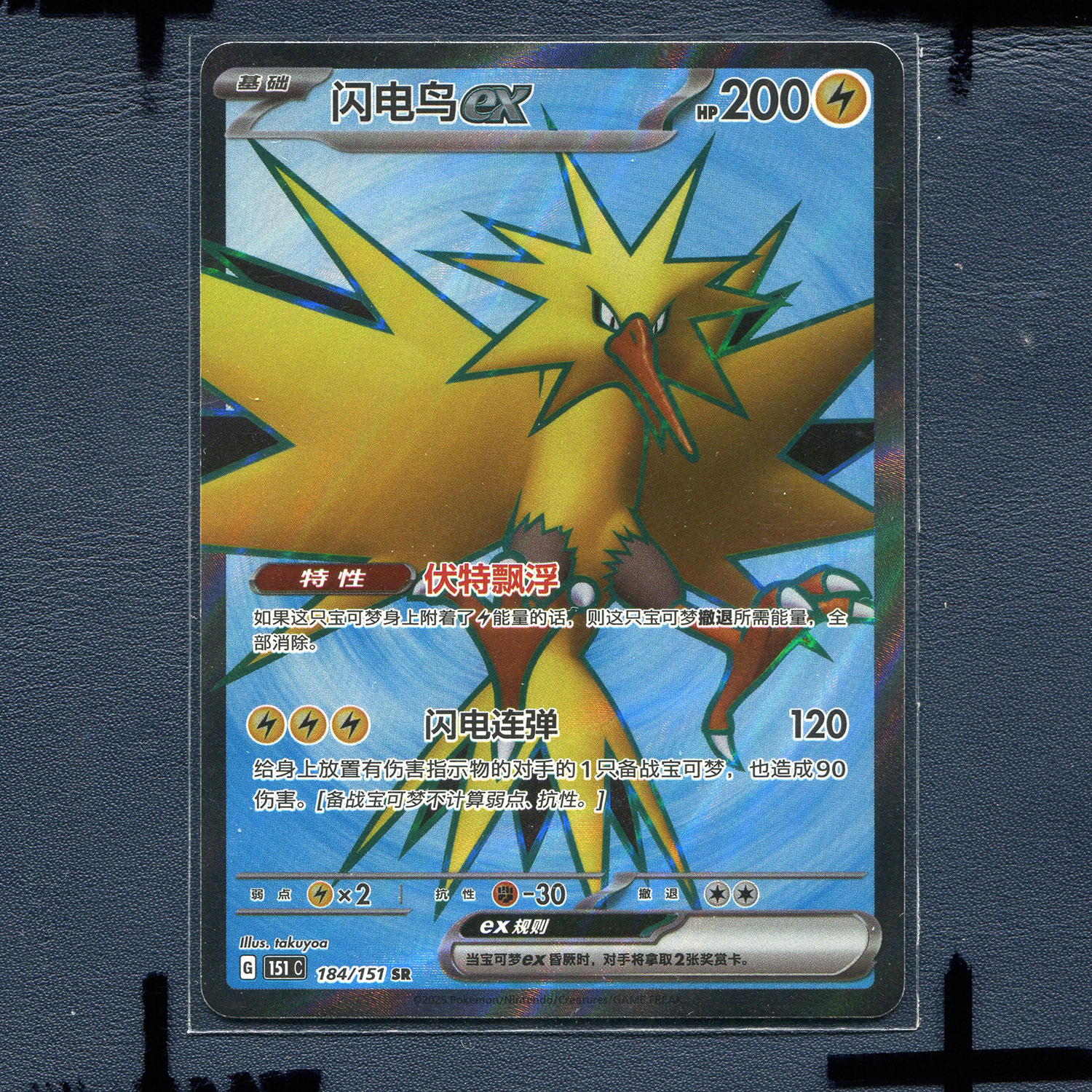 宝可梦 简中正版卡牌 收集啦151旅 闪电鸟ex 151C-184 SR