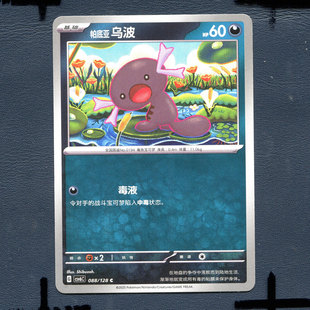宝可梦PTCG 简中卡牌14.0真实玄虚 帕底亚乌波 CSV6C-088