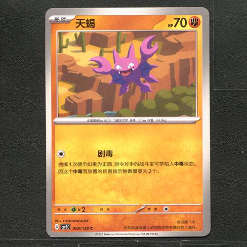 宝可梦TCG 正版卡牌 13.0黑晶炽城 天蝎 CSV5C-059 简中