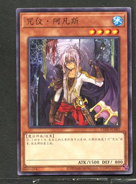 游戏王 正版卡牌 16693254 咒仪·阿凡斯 CL02-SC082 简中 A01