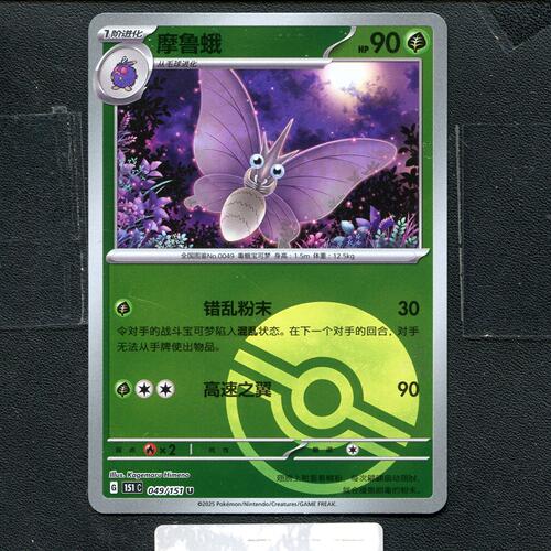 宝可梦正版卡牌PTCG  收集啦  摩鲁蛾 151C-049 球闪 简中