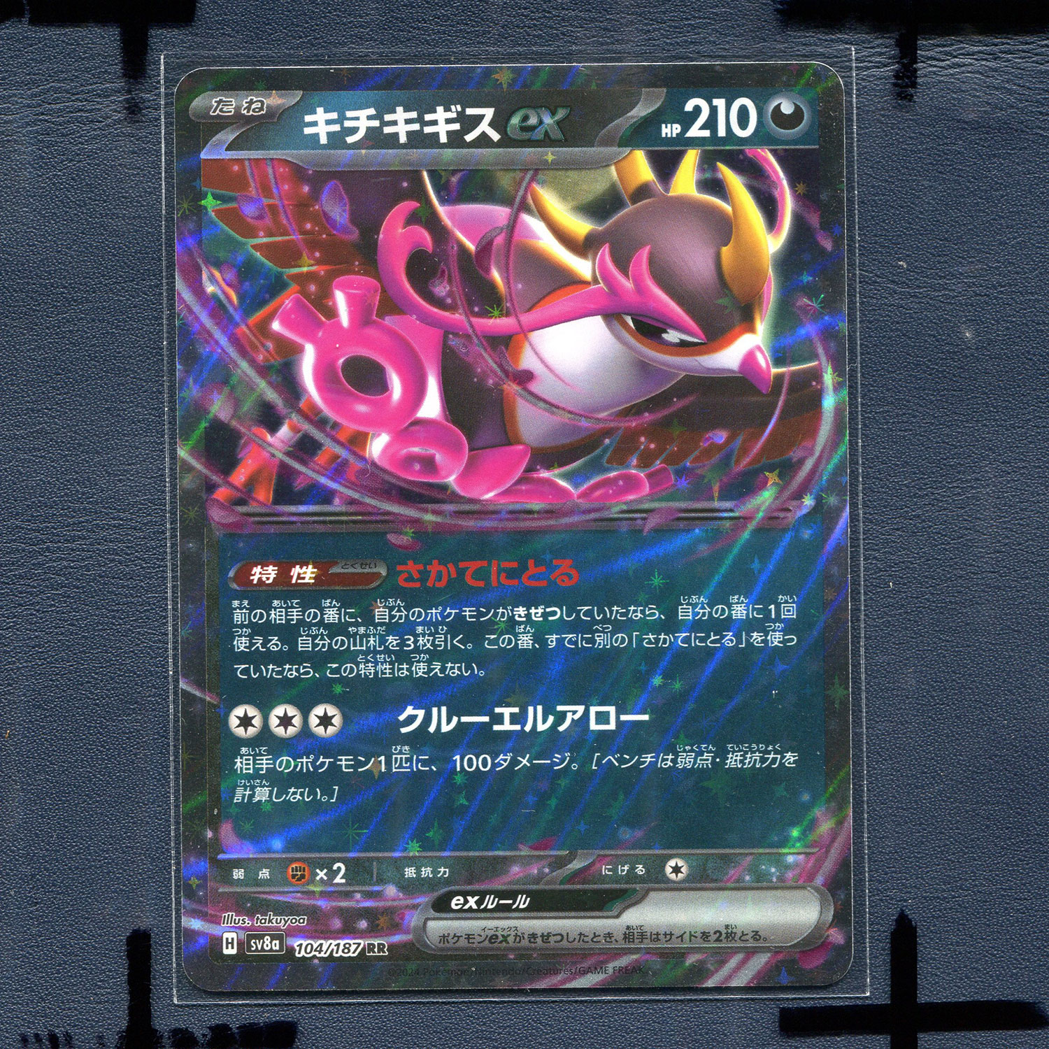 宝可梦  正版卡牌 太晶盛典  吉雉鸡EX SV8a-104 日版
