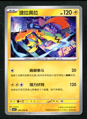 宝可梦 ptcg 正版卡牌 15.0 利刃猛醒 捷拉奥拉 CSV7C-086 简中