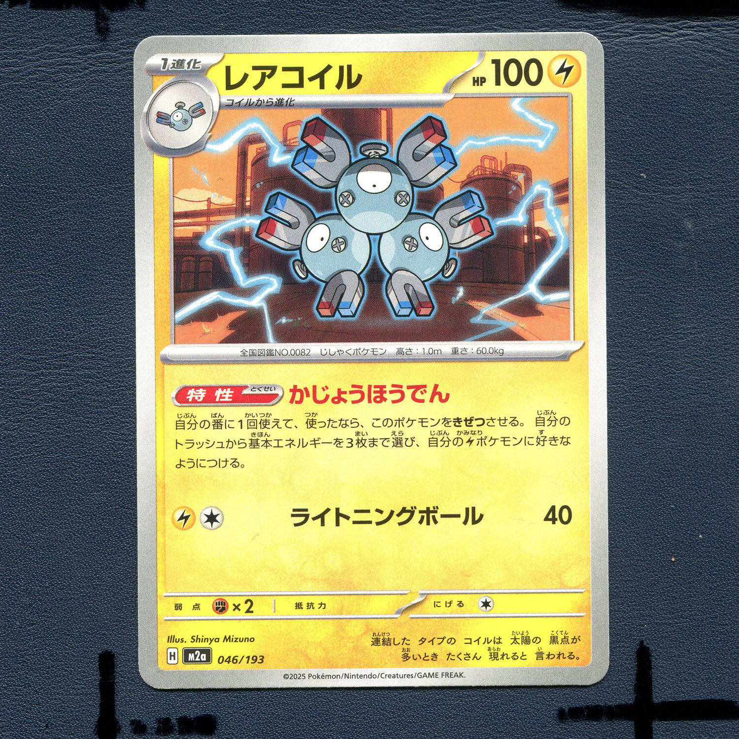 宝可梦PTCG正版卡牌 超级梦想EX 三合一磁怪  M2A-046 日版