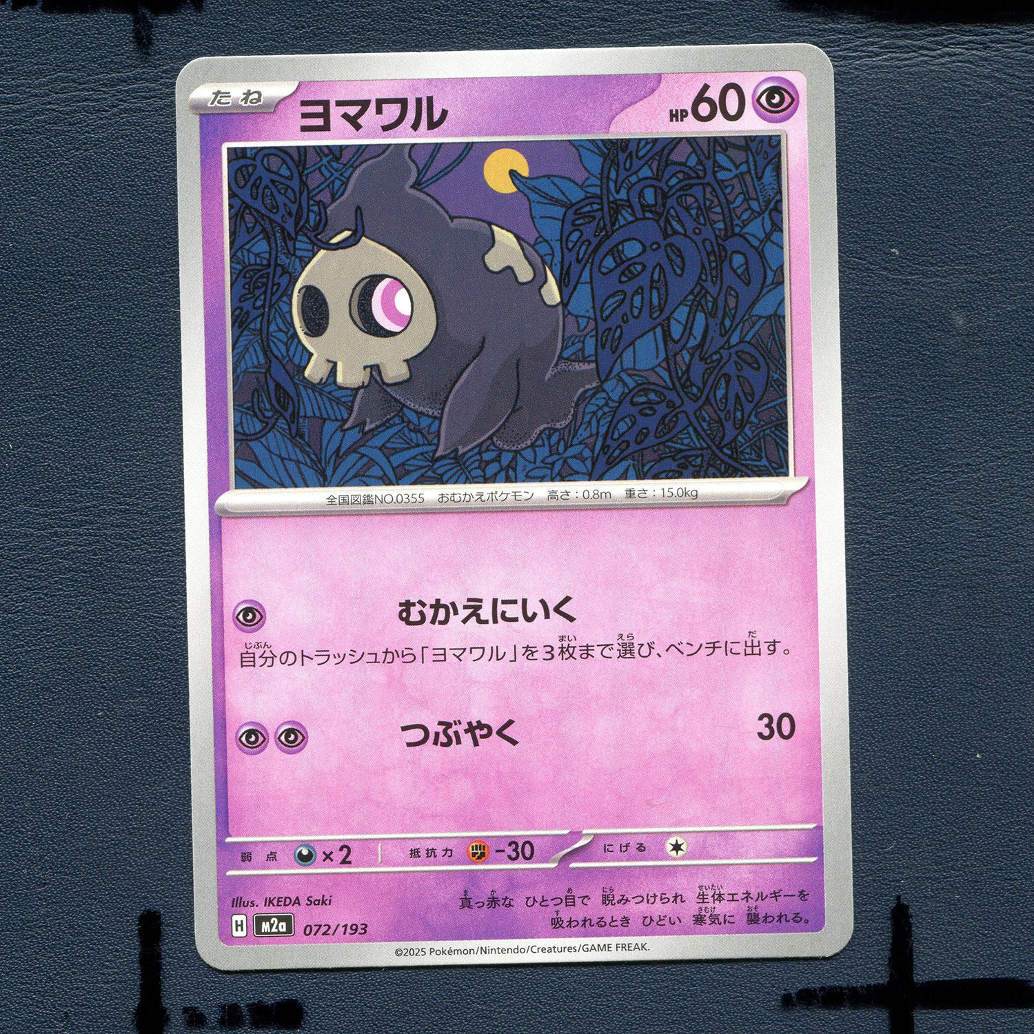 宝可梦PTCG正版卡牌 超级梦想EX 夜巡灵 M2A-072 日版