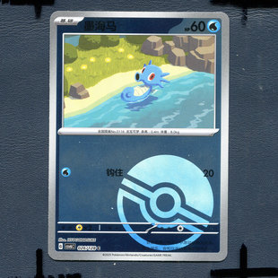 宝可梦PTCG 简中卡牌14.0真实玄虚 墨海马 CSV6C-026 精灵球