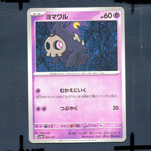 宝可梦PTCG正版卡牌 太晶盛典 夜巡灵 SV8A-064 日版