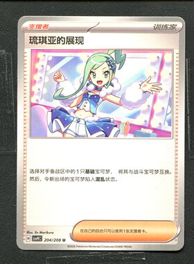 宝可梦 ptcg正版卡牌 星彩晶璃 琉琪亚的展现 CSV9C-204 简中