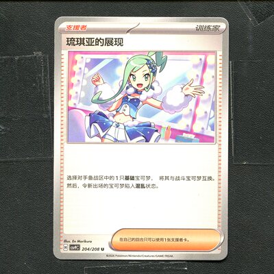 宝可梦 ptcg正版卡牌 星彩晶璃 琉琪亚的展现 CSV9C-204 简中