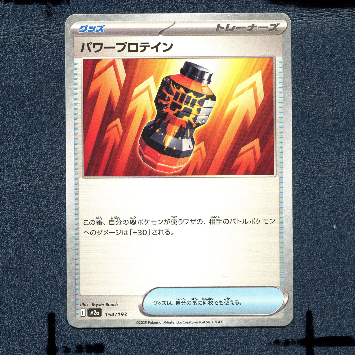 宝可梦PTCG正版卡牌 超级梦想EX 力量蛋白饮 M2A-154 日版