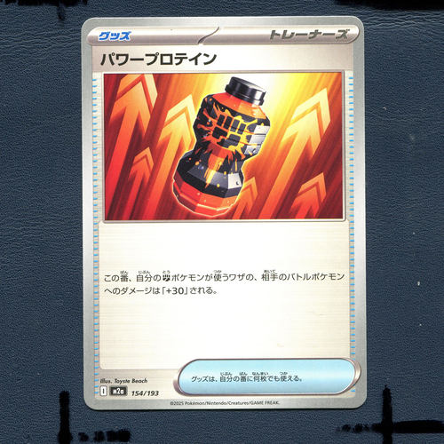 宝可梦PTCG正版卡牌 超级梦想EX 力量蛋白饮 M2A-154 日版