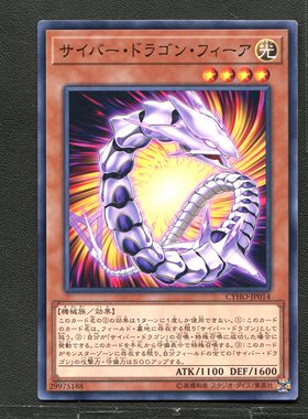 游戏王 卡牌 29975188 电子龙四型 CYHO-JP014 A03