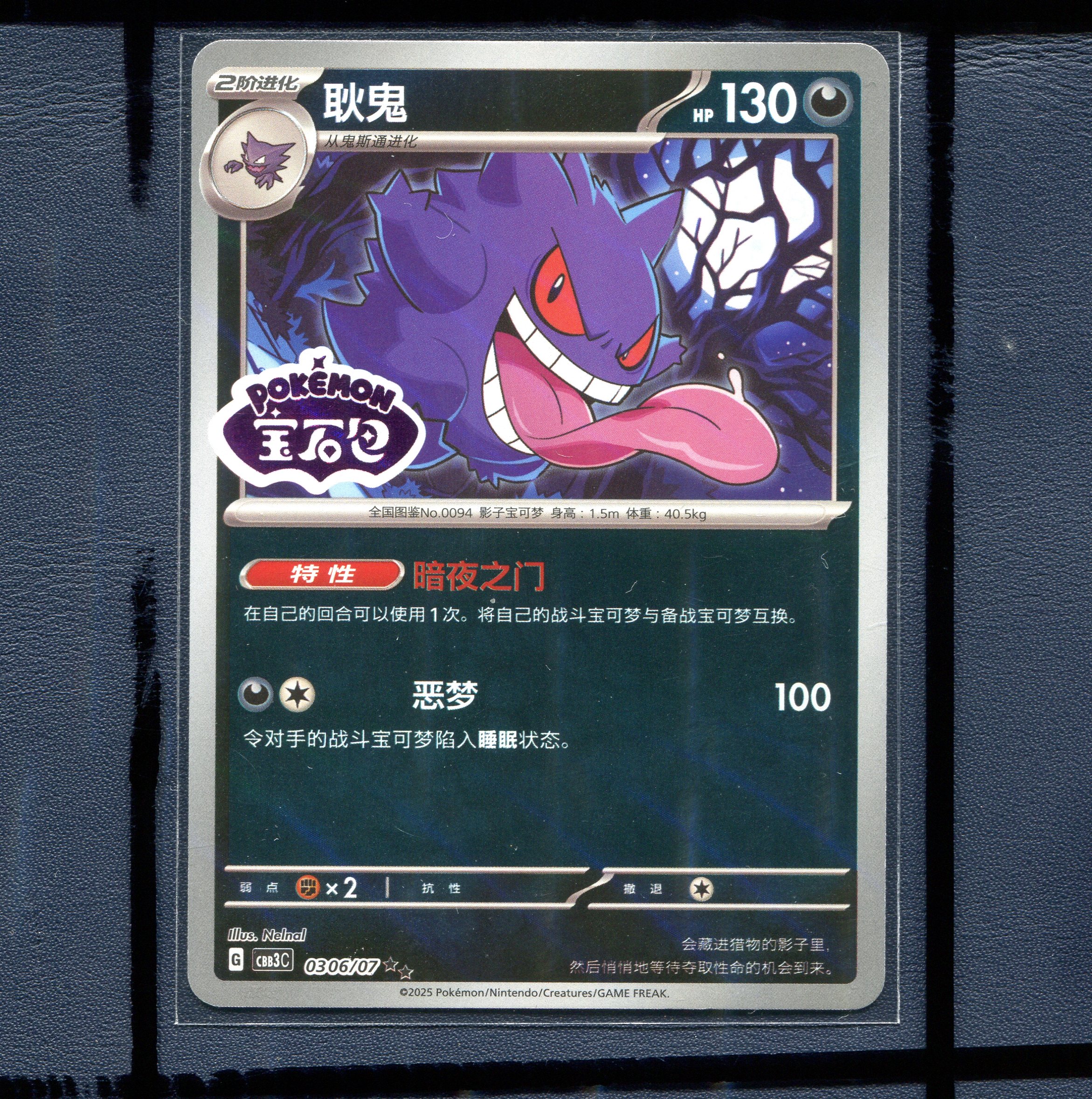 宝可梦正版简中卡牌 宝石包3.0三弹 耿鬼 CBB3C-0306 宝石标