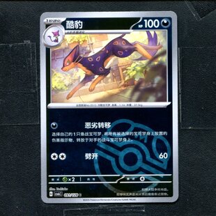 宝可梦 ptcg正版卡牌  真实玄虚 酷豹 csv6c-091 大师球简中