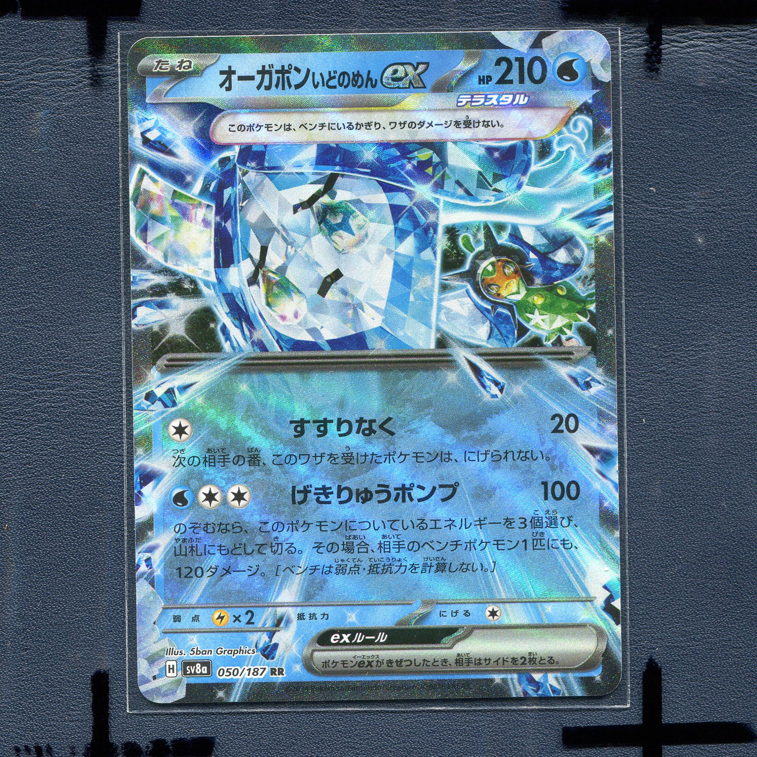 宝可梦  正版卡牌 太晶盛典EX  厄鬼椪水井面具 EX SV8a-050 日版