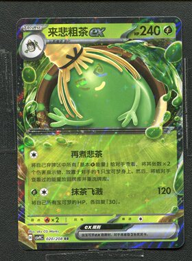 宝可梦 ptcg正版卡牌 星彩晶璃 来悲粗茶ex CSV9C-020 RR 简中
