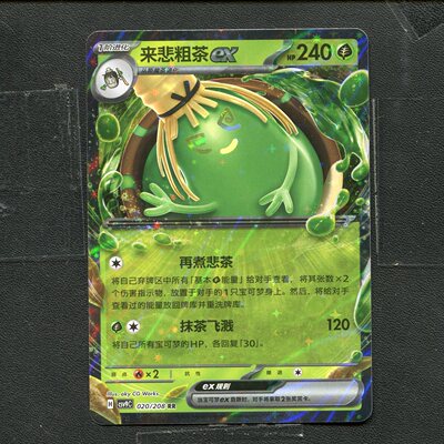 宝可梦 ptcg正版卡牌 星彩晶璃 来悲粗茶ex CSV9C-020 RR 简中