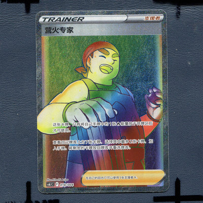 宝可梦PTCG 简中正版卡牌 辉耀能量礼盒 营火专家CS6.1C-018 SR