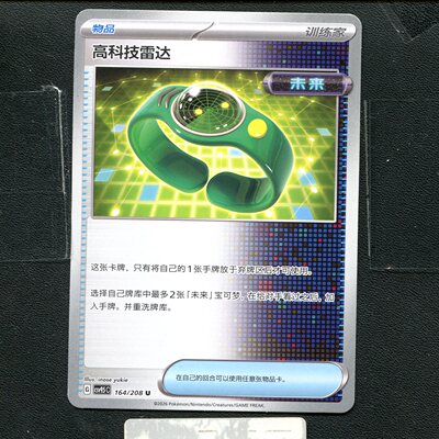 宝可梦正版卡牌PTCG 17.5 太晶盛聚 高科技雷达 CSV9.5C-164 简中
